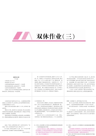 （安徽专版）七年级语文上册 双休作业（3）作业课件 新人教版-新人教版初中七年级上册语文课件
