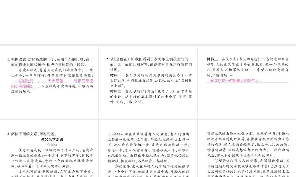 （安徽专版）七年级语文上册 双休作业（4）作业课件 新人教版-新人教版初中七年级上册语文课件