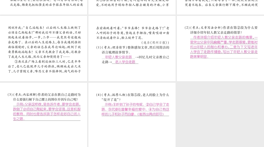 （安徽专版）七年级语文上册 双休作业（4）作业课件 新人教版-新人教版初中七年级上册语文课件