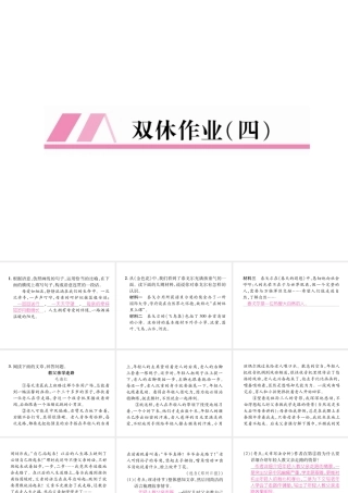 （安徽专版）七年级语文上册 双休作业（4）作业课件 新人教版-新人教版初中七年级上册语文课件