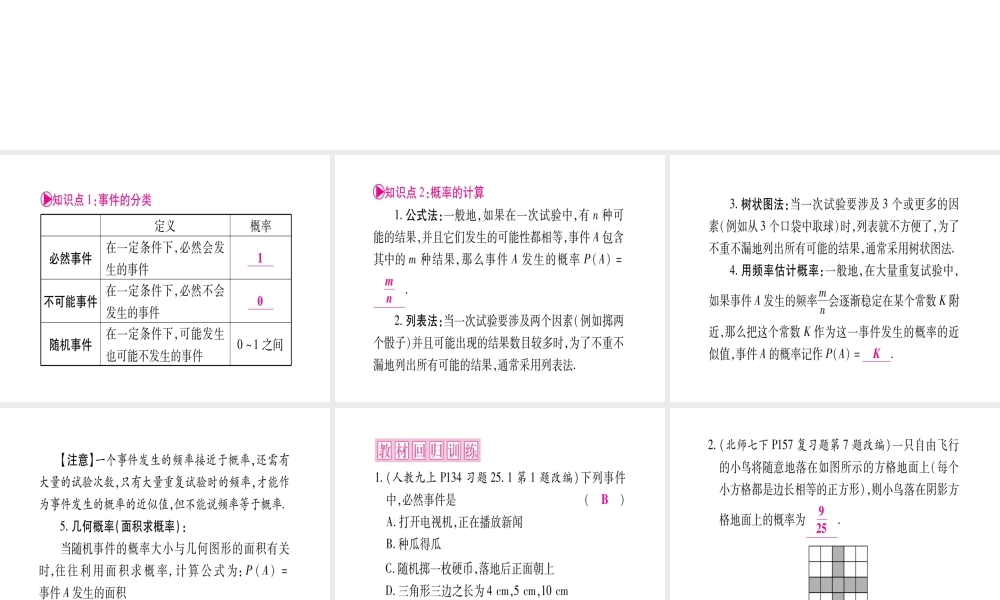 （宁夏专版）中考数学总复习 第一轮 考点系统复习 第8章 统计与概率 第2节 概率课件-人教版初中九年级全册数学课件