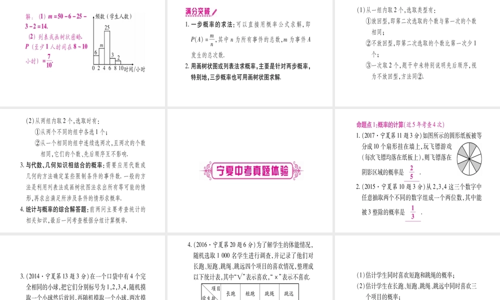 （宁夏专版）中考数学总复习 第一轮 考点系统复习 第8章 统计与概率 第2节 概率课件-人教版初中九年级全册数学课件