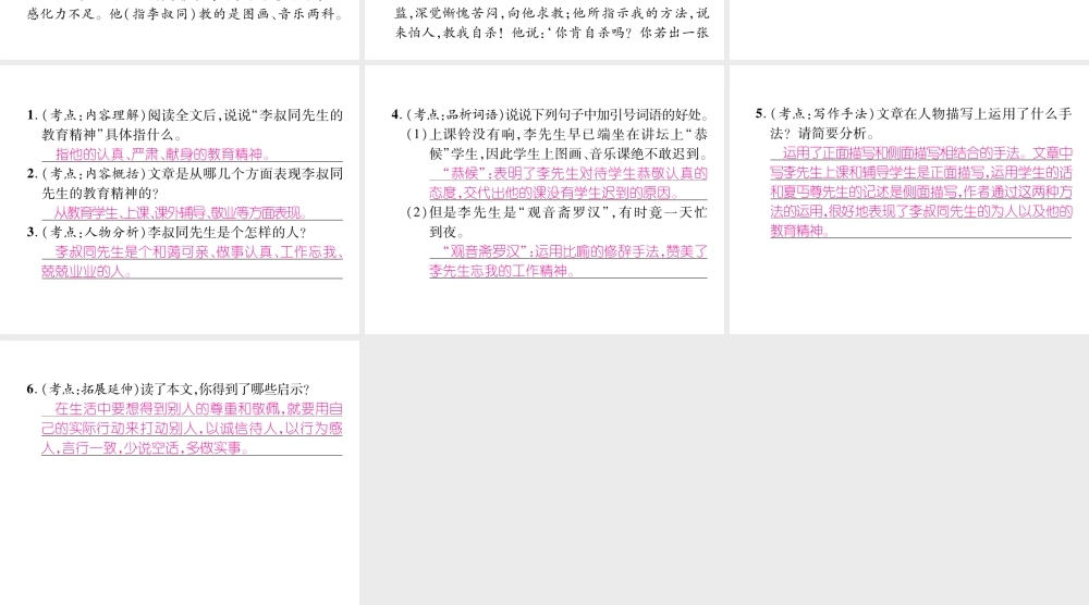 （安徽专版）七年级语文上册 双休作业（5）作业课件 新人教版-新人教版初中七年级上册语文课件