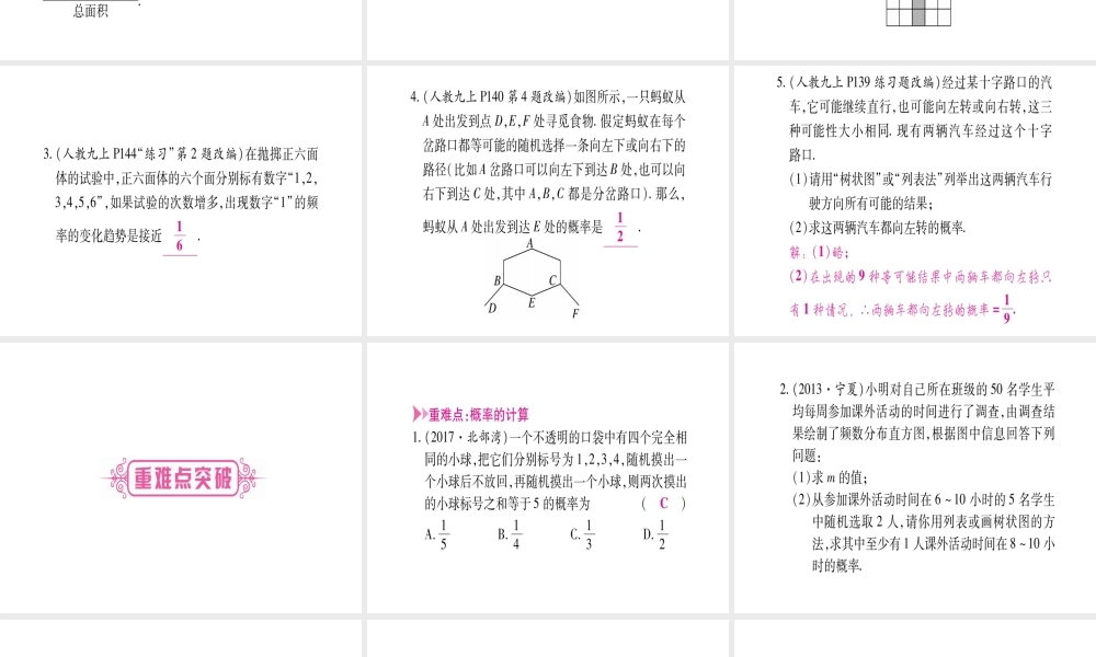 （宁夏专版）中考数学总复习 第一轮 考点系统复习 第8章 统计与概率 第2节 概率课件-人教级全册数学课件