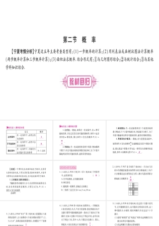 （宁夏专版）中考数学总复习 第一轮 考点系统复习 第8章 统计与概率 第2节 概率课件-人教级全册数学课件