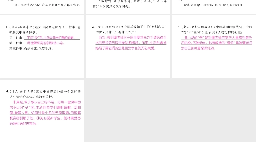 （安徽专版）七年级语文上册 双休作业（6）作业课件 新人教版-新人教版初中七年级上册语文课件