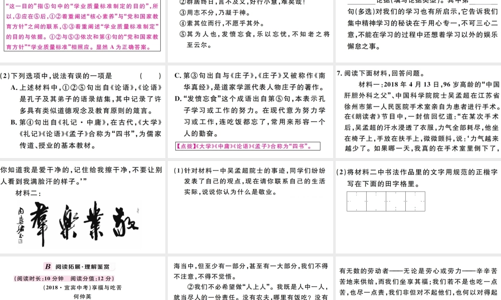 （孝感专版）秋九年级语文上册 第二单元 6 敬业与乐业习题课件 新人教版-新人教版初中九年级上册语文课件