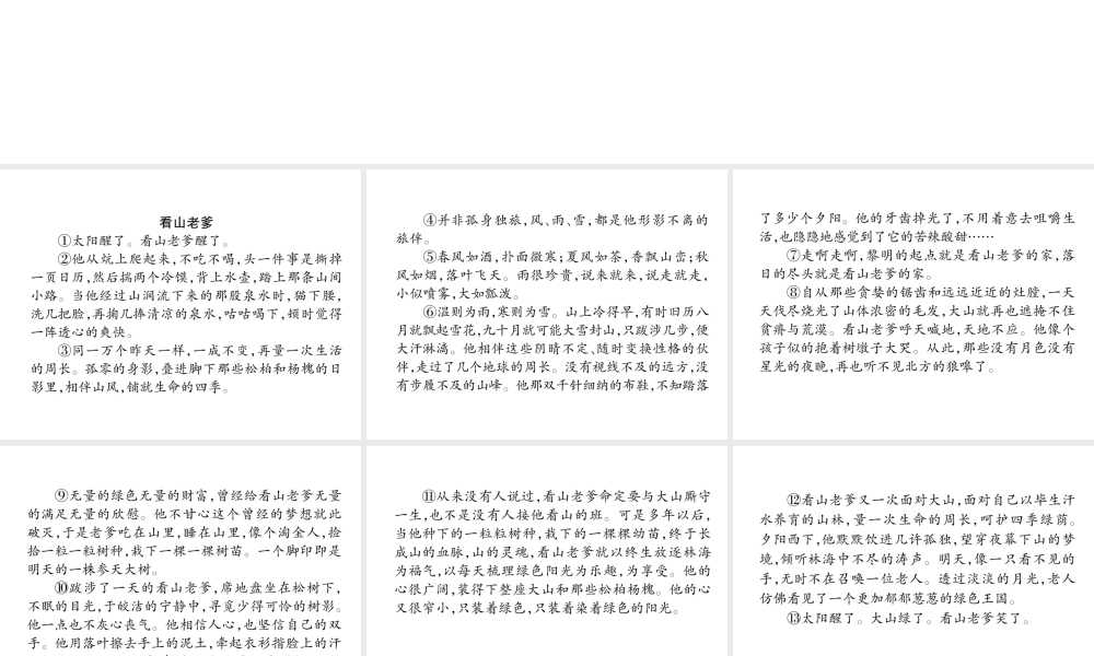 （安徽专版）七年级语文上册 双休作业（7）作业课件 新人教版-新人教版初中七年级上册语文课件