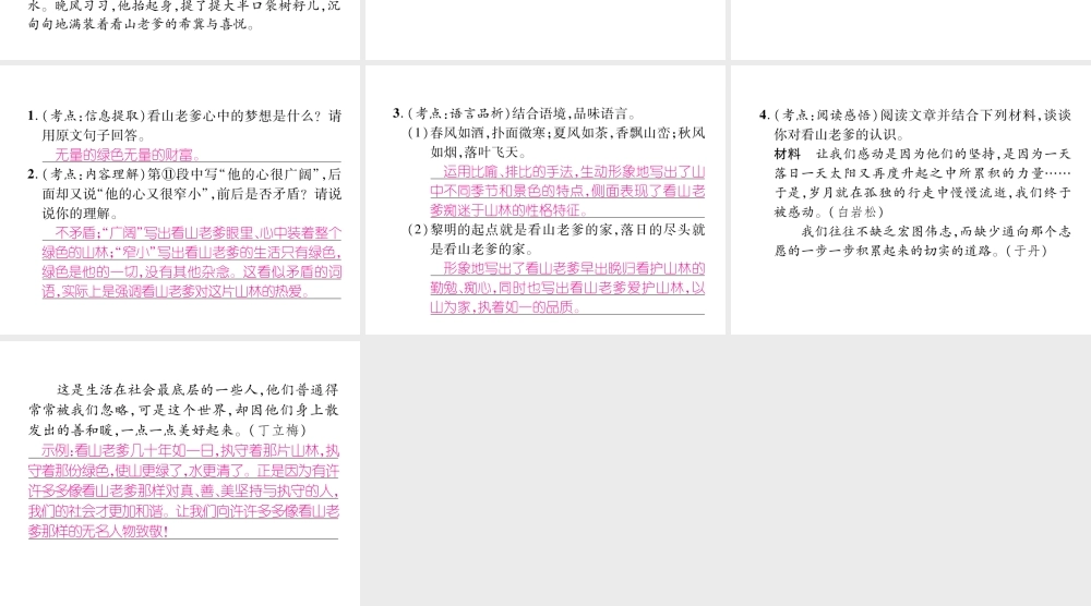 （安徽专版）七年级语文上册 双休作业（7）作业课件 新人教版-新人教版初中七年级上册语文课件