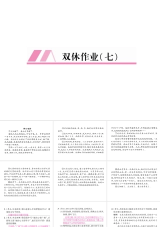 （安徽专版）七年级语文上册 双休作业（7）作业课件 新人教版-新人教版初中七年级上册语文课件