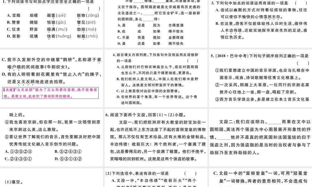 （孝感专版）秋九年级语文上册 第二单元 7 就英法联军远征中国致巴特勒上尉的信习题课件 新人教版-新人教版初中九年级上册语文课件