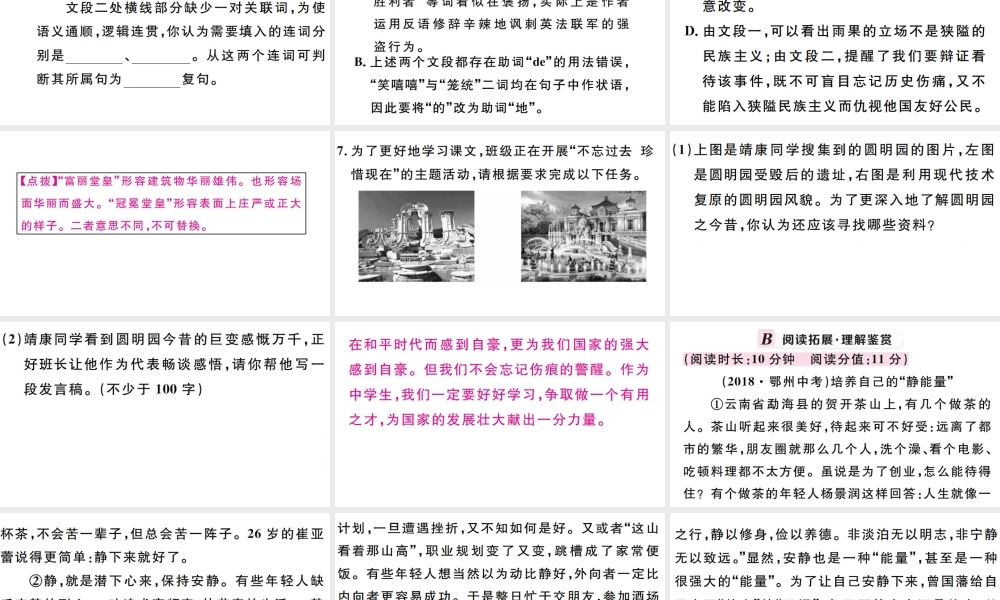 （孝感专版）秋九年级语文上册 第二单元 7 就英法联军远征中国致巴特勒上尉的信习题课件 新人教版-新人教版初中九年级上册语文课件