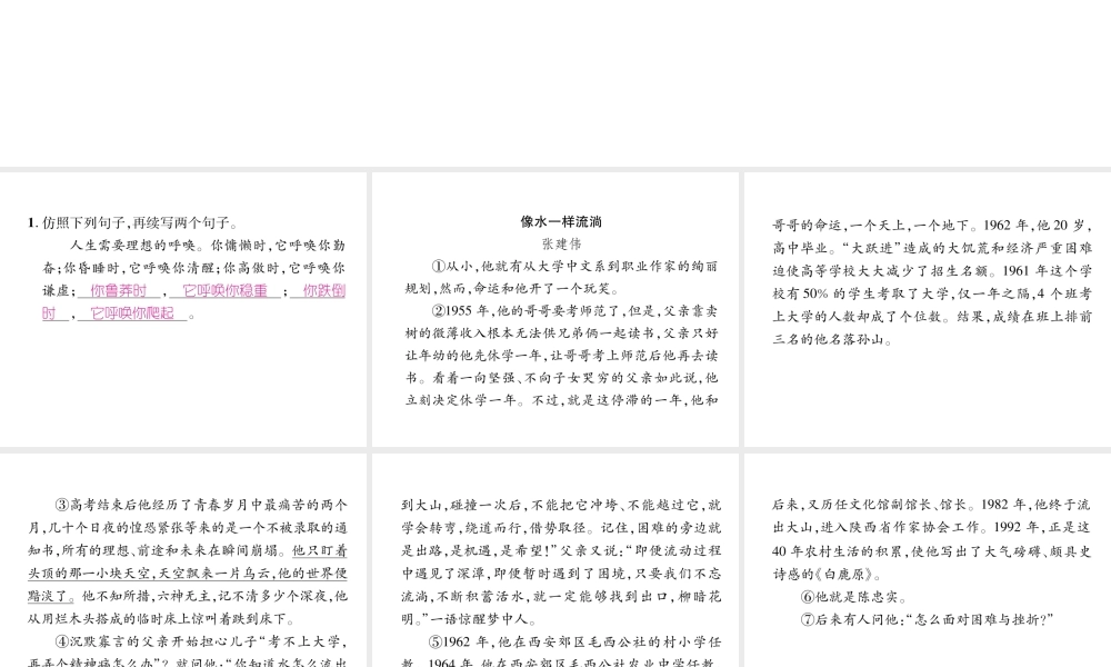 （安徽专版）七年级语文上册 双休作业（8）作业课件 新人教版-新人教版初中七年级上册语文课件