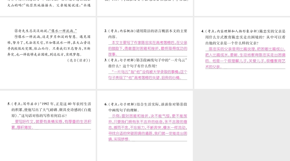 （安徽专版）七年级语文上册 双休作业（8）作业课件 新人教版-新人教版初中七年级上册语文课件