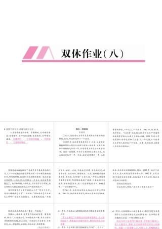 （安徽专版）七年级语文上册 双休作业（8）作业课件 新人教版-新人教版初中七年级上册语文课件