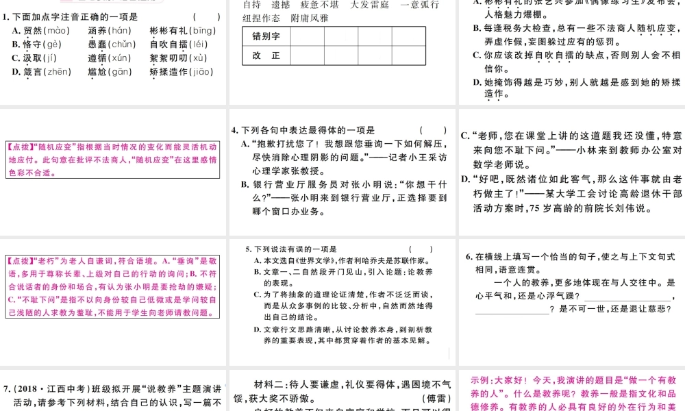 （孝感专版）秋九年级语文上册 第二单元 8 论教养习题课件 新人教版-新人教版初中九年级上册语文课件