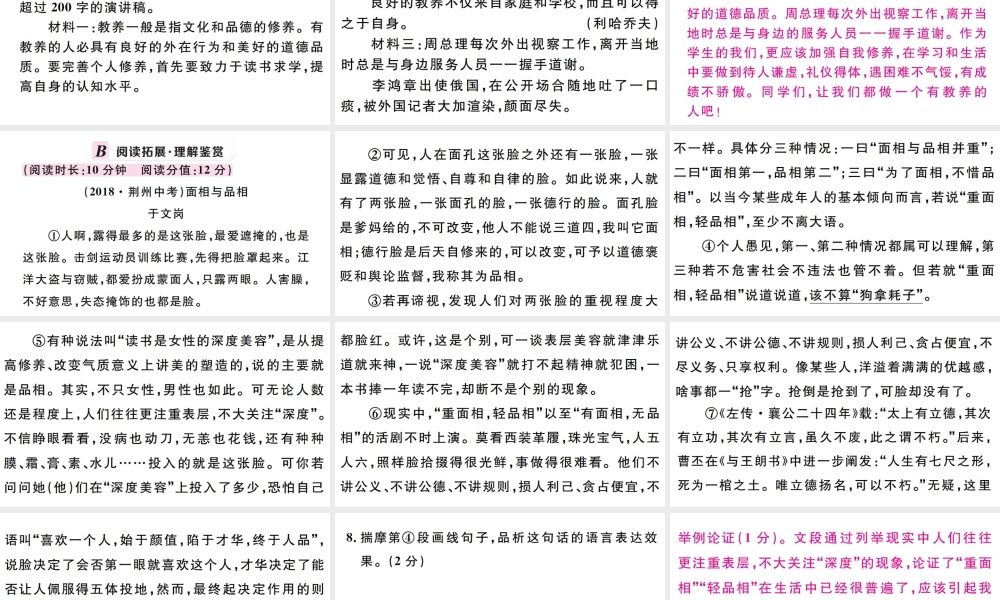 （孝感专版）秋九年级语文上册 第二单元 8 论教养习题课件 新人教版-新人教版初中九年级上册语文课件