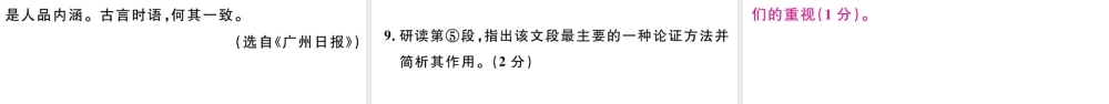 （孝感专版）秋九年级语文上册 第二单元 8 论教养习题课件 新人教版-新人教版初中九年级上册语文课件