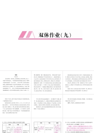 （安徽专版）七年级语文上册 双休作业（9）作业课件 新人教版-新人教版初中七年级上册语文课件