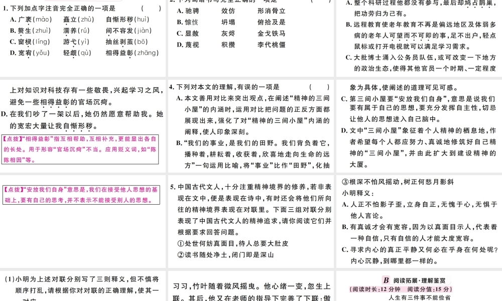 （孝感专版）秋九年级语文上册 第二单元 9 精神的三间小屋习题课件 新人教版-新人教版初中九年级上册语文课件