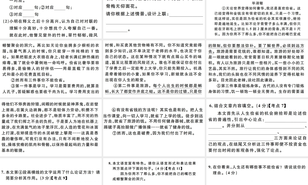 （孝感专版）秋九年级语文上册 第二单元 9 精神的三间小屋习题课件 新人教版-新人教版初中九年级上册语文课件