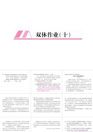 （安徽专版）七年级语文上册 双休作业（10）作业课件 新人教版-新人教版初中七年级上册语文课件