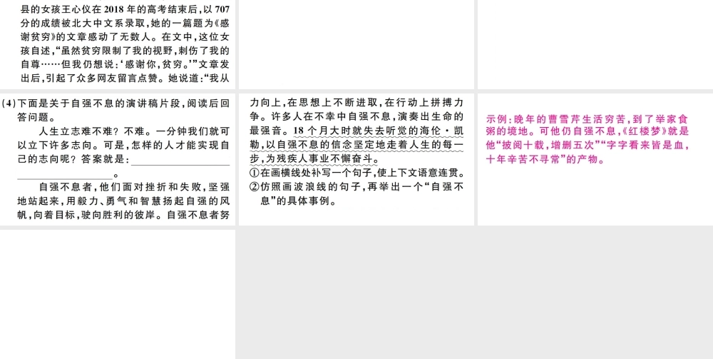 （孝感专版）秋九年级语文上册 第二单元 综合性学习 君子自强不息习题课件 新人教版-新人教版初中九年级上册语文课件