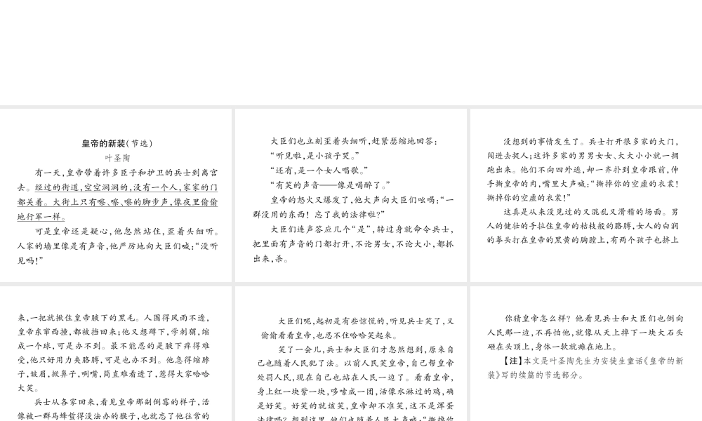 （安徽专版）七年级语文上册 双休作业（11）作业课件 新人教版-新人教版初中七年级上册语文课件