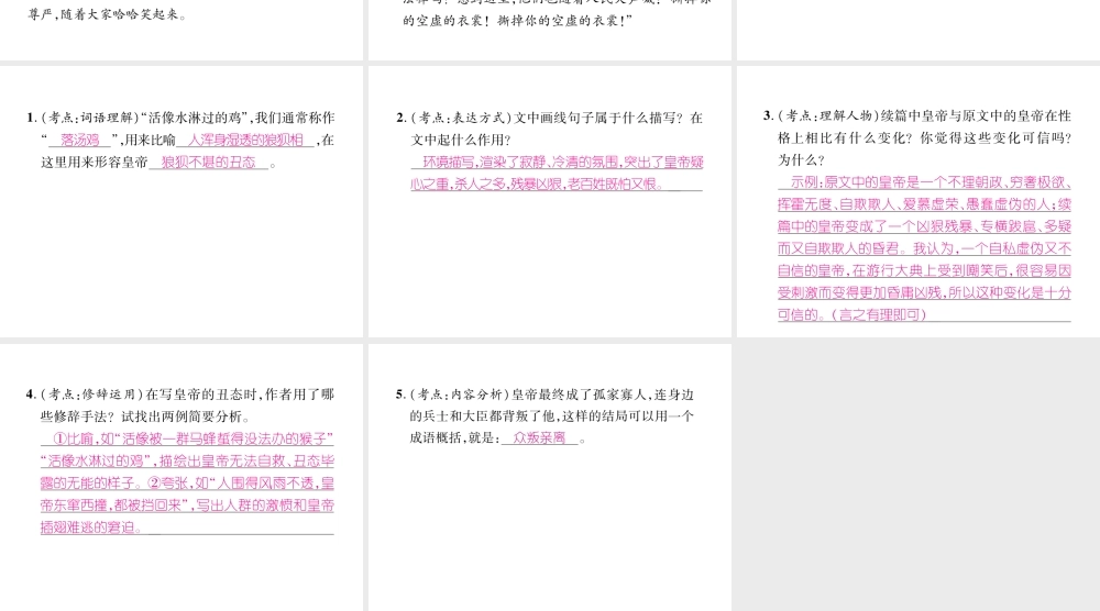 （安徽专版）七年级语文上册 双休作业（11）作业课件 新人教版-新人教版初中七年级上册语文课件