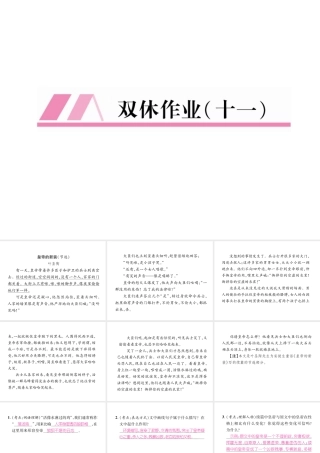 （安徽专版）七年级语文上册 双休作业（11）作业课件 新人教版-新人教版初中七年级上册语文课件