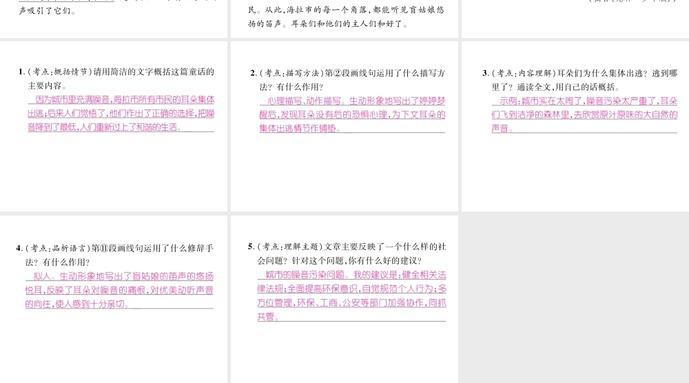 （安徽专版）七年级语文上册 双休作业（12）作业课件 新人教版-新人教版初中七年级上册语文课件