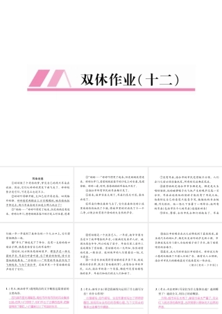（安徽专版）七年级语文上册 双休作业（12）作业课件 新人教版-新人教版初中七年级上册语文课件