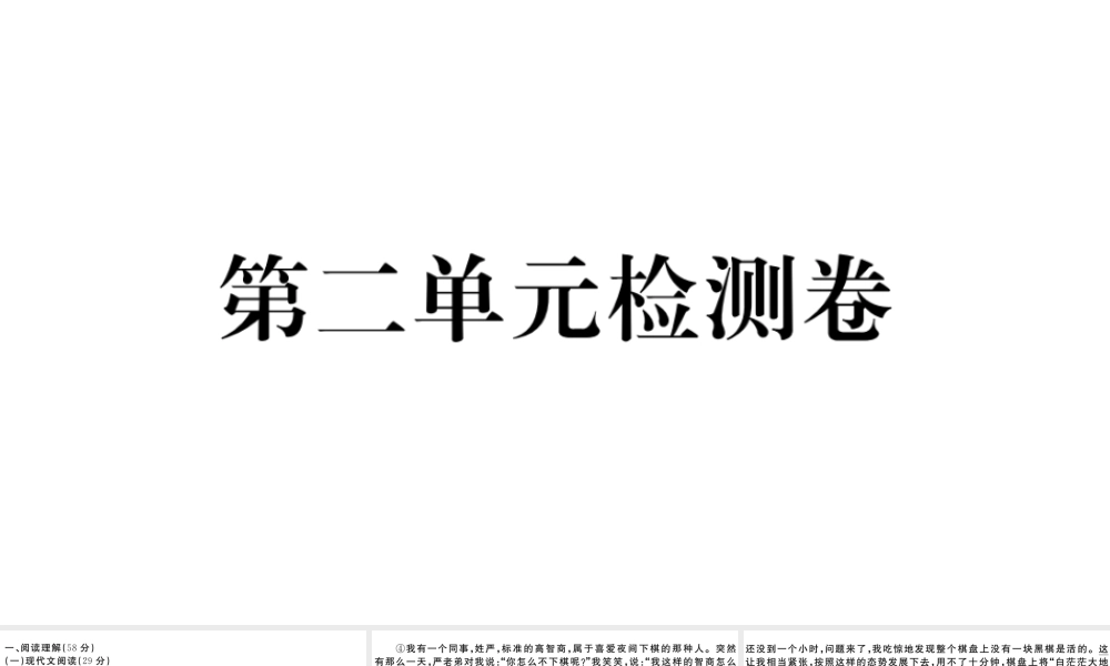 （孝感专版）秋九年级语文上册 第二单元检测卷课件 新人教版-新人教版初中九年级上册语文课件