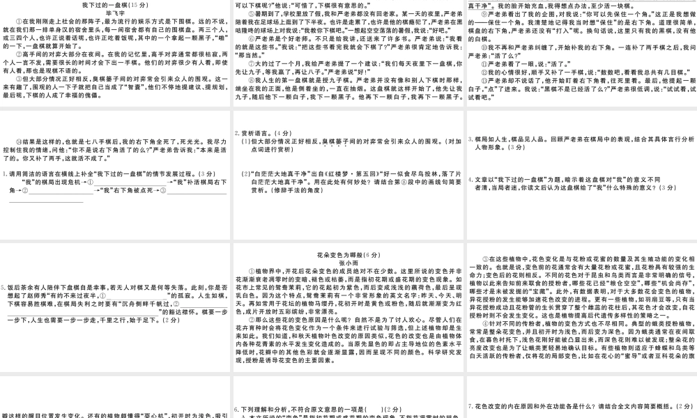 （孝感专版）秋九年级语文上册 第二单元检测卷课件 新人教版-新人教版初中九年级上册语文课件