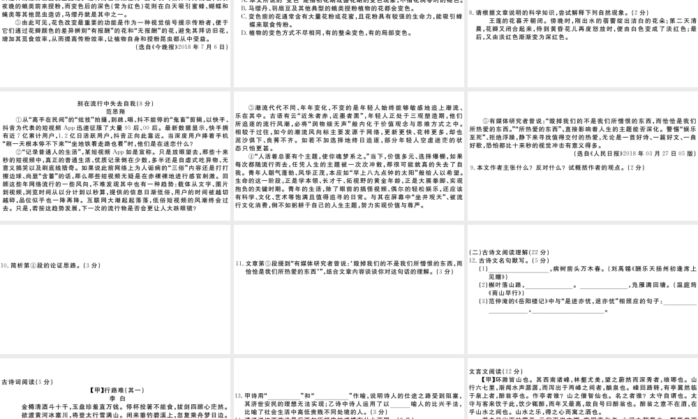 （孝感专版）秋九年级语文上册 第二单元检测卷课件 新人教版-新人教版初中九年级上册语文课件