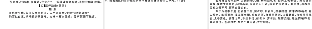 （孝感专版）秋九年级语文上册 第二单元检测卷课件 新人教版-新人教版初中九年级上册语文课件