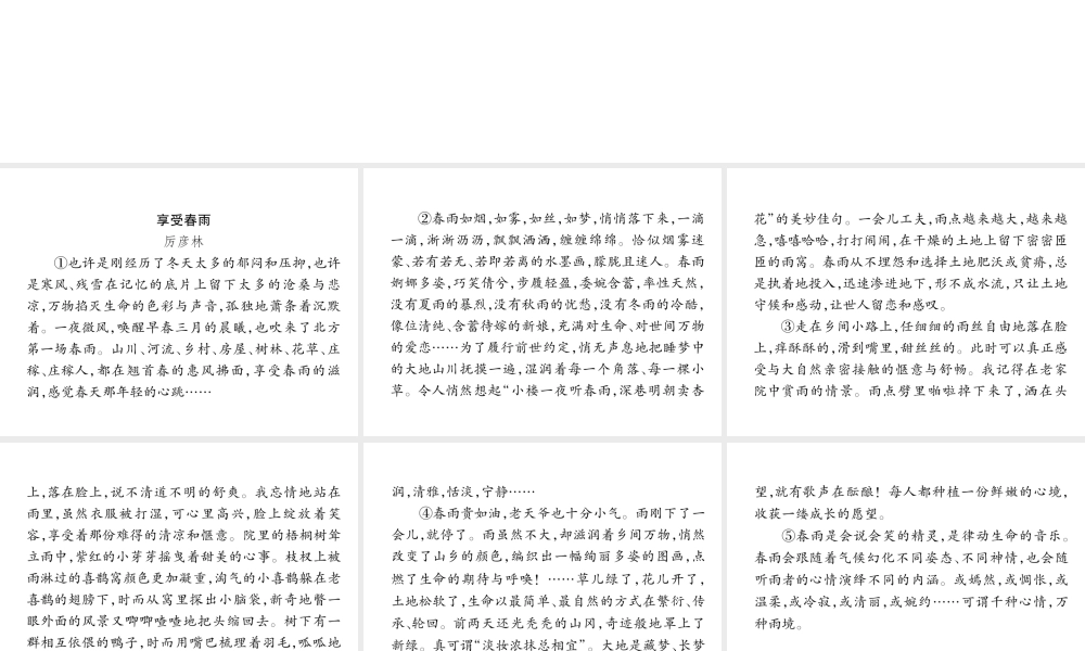 （安徽专版）七年级语文上册 双休作业（二）作业课件 新人教版-新人教版初中七年级上册语文课件