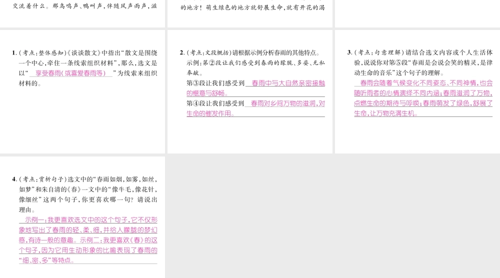 （安徽专版）七年级语文上册 双休作业（二）作业课件 新人教版-新人教版初中七年级上册语文课件