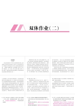 （安徽专版）七年级语文上册 双休作业（二）作业课件 新人教版-新人教版初中七年级上册语文课件