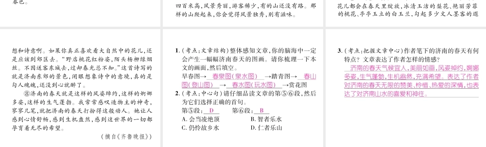 （安徽专版）七年级语文上册 双休作业（一）作业课件 新人教版-新人教版初中七年级上册语文课件