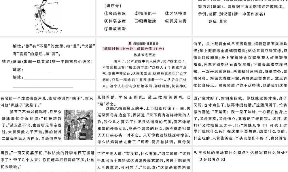 （孝感专版）秋九年级语文上册 第六单元 24 刘姥姥进大观园习题课件 新人教版-新人教版初中九年级上册语文课件