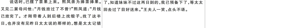 （孝感专版）秋九年级语文上册 第六单元 24 刘姥姥进大观园习题课件 新人教版-新人教版初中九年级上册语文课件