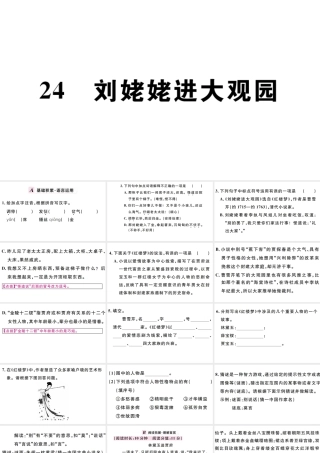 （孝感专版）秋九年级语文上册 第六单元 24 刘姥姥进大观园习题课件 新人教版-新人教版初中九年级上册语文课件
