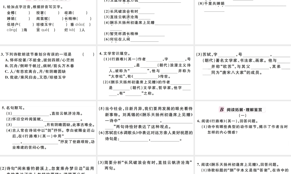 （孝感专版）秋九年级语文上册 第三单元 13 诗词三首习题课件 新人教版-新人教版初中九年级上册语文课件