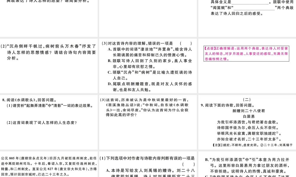 （孝感专版）秋九年级语文上册 第三单元 13 诗词三首习题课件 新人教版-新人教版初中九年级上册语文课件