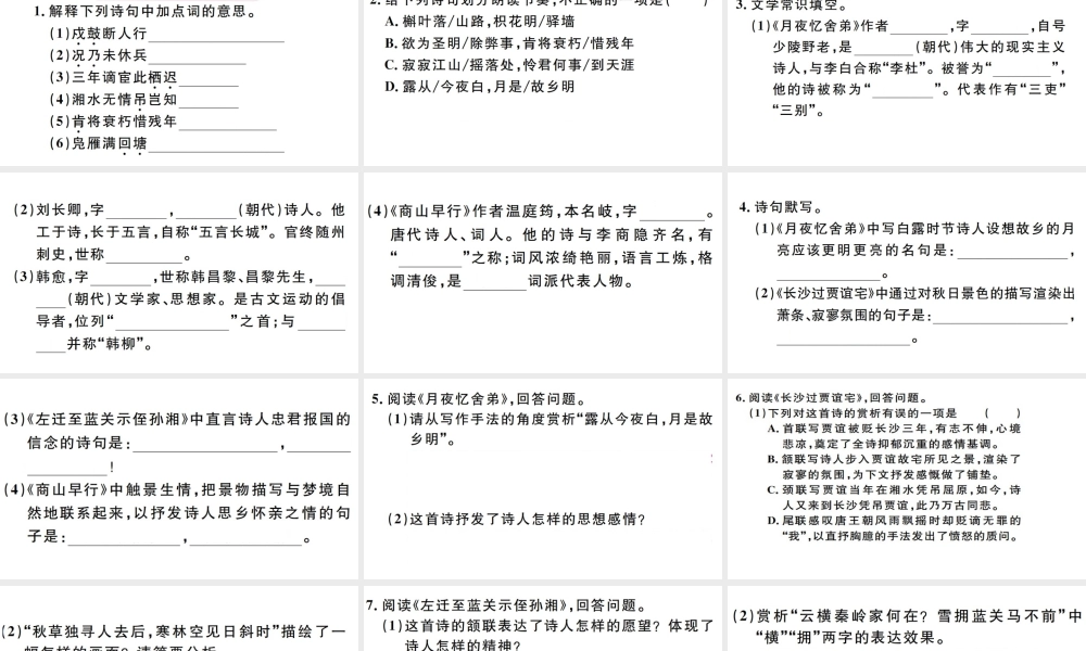 （孝感专版）秋九年级语文上册 第三单元 课外古诗词诵读习题课件 新人教版-新人教版初中九年级上册语文课件