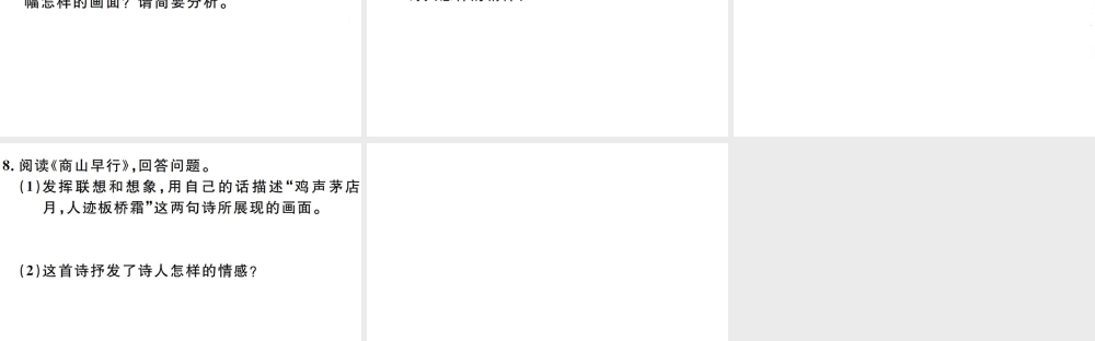 （孝感专版）秋九年级语文上册 第三单元 课外古诗词诵读习题课件 新人教版-新人教版初中九年级上册语文课件