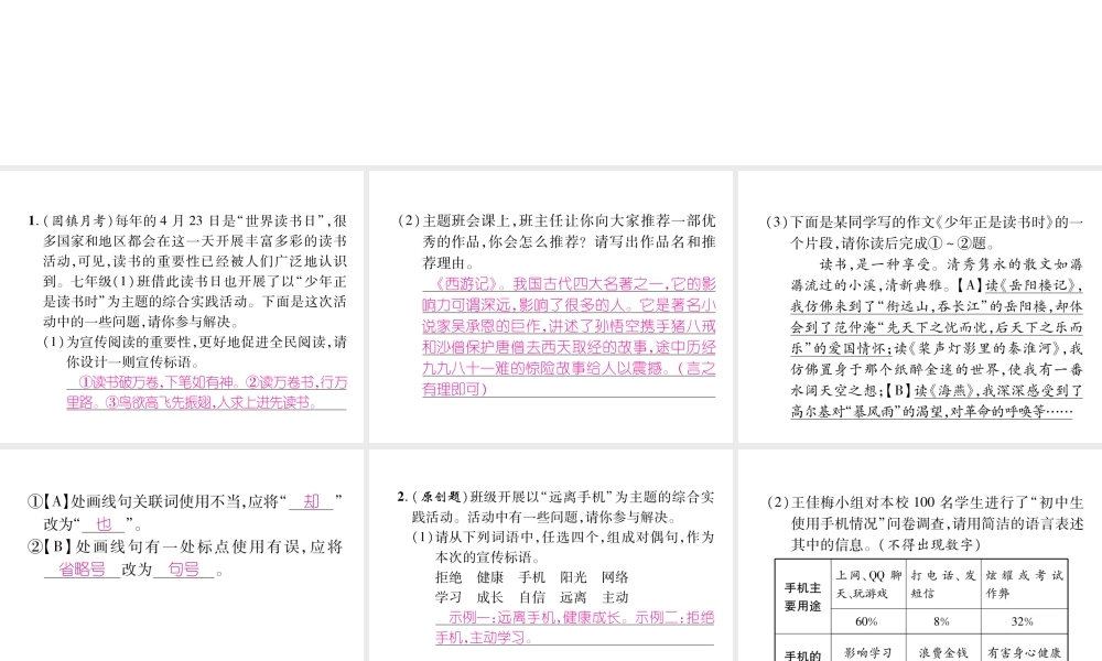 （安徽专版）七年级语文上册 专题4 综合性学习作业课件 新人教版-新人教版初中七年级上册语文课件