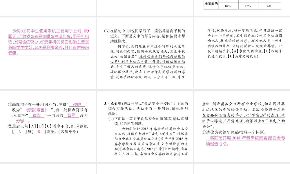 （安徽专版）七年级语文上册 专题4 综合性学习作业课件 新人教版-新人教版初中七年级上册语文课件