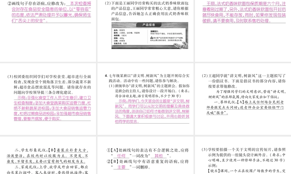 （安徽专版）七年级语文上册 专题4 综合性学习作业课件 新人教版-新人教版初中七年级上册语文课件